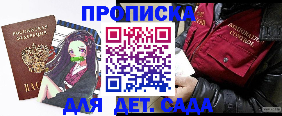 прописка 2025 в Белореченске
